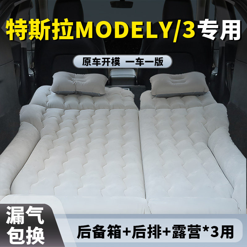 【特斯拉】专用充气床垫