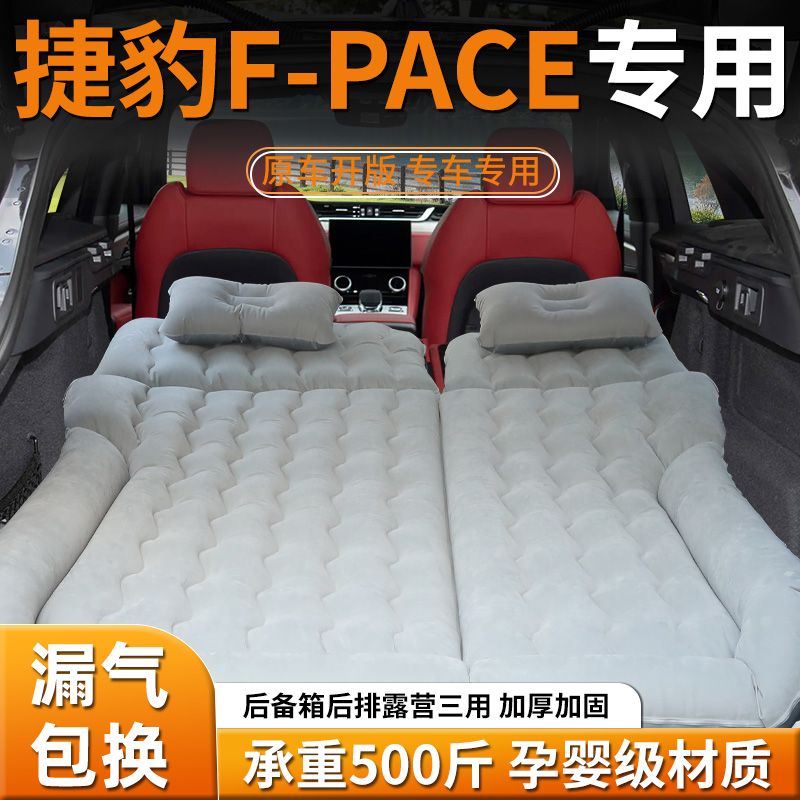 【捷豹F-PACE】车载充气床