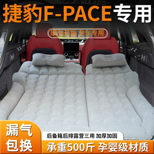 【捷豹F-PACE】车载充气床