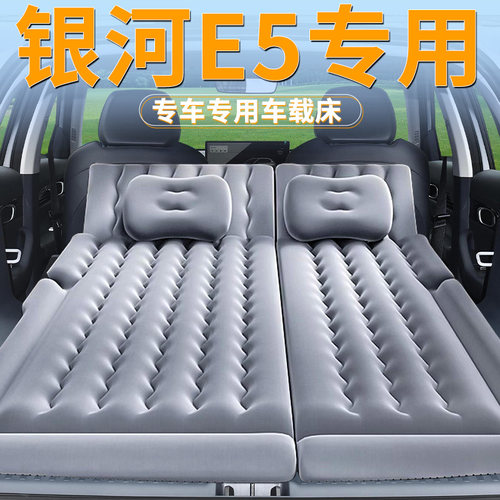 【吉利银河e5】车载充气床