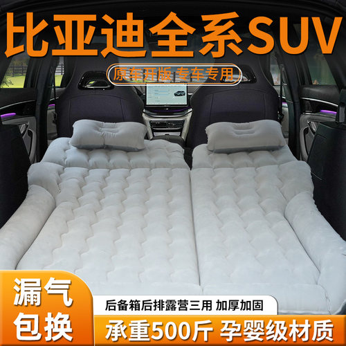 【比亚迪】车载后备箱床垫