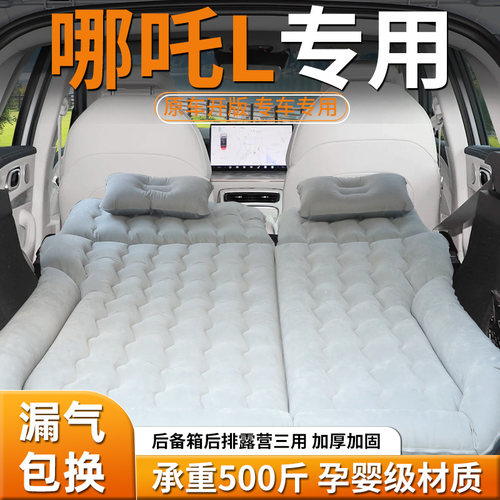 【哪咤l】专用车载充气床