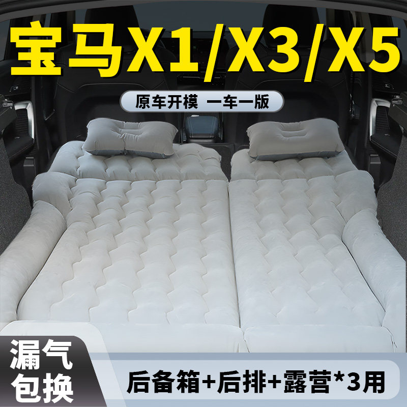【宝马】专用充气床垫