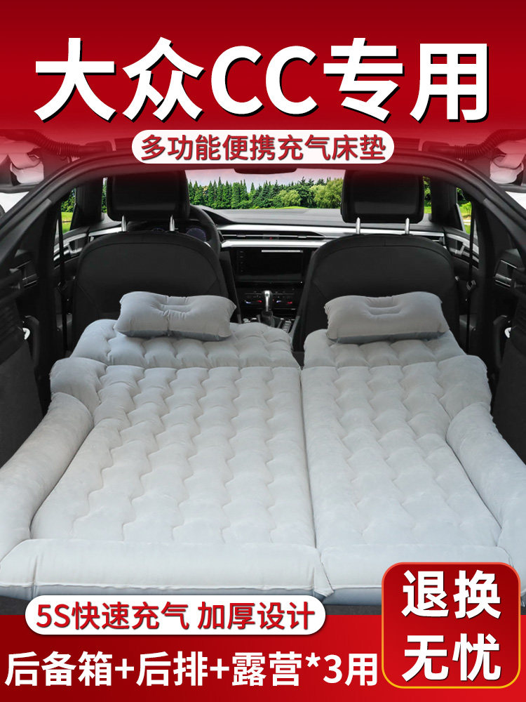 大众Cc专用充气床，后备箱床垫，汽车后垫，汽车气垫，露营式汽车