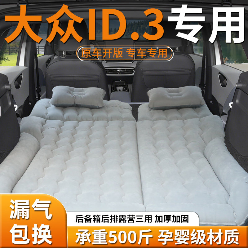 【大众id3】车载充气床