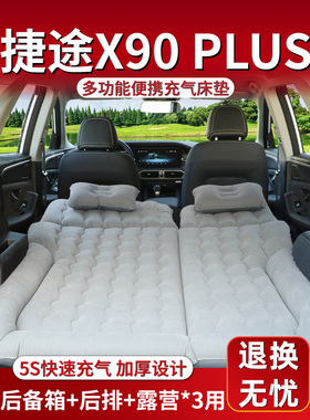 奇瑞捷途X90Plus充气床车床垫后专用床垫后备箱气垫车专用