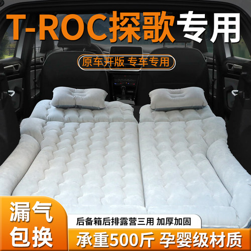 【大众探歌】车载充气床