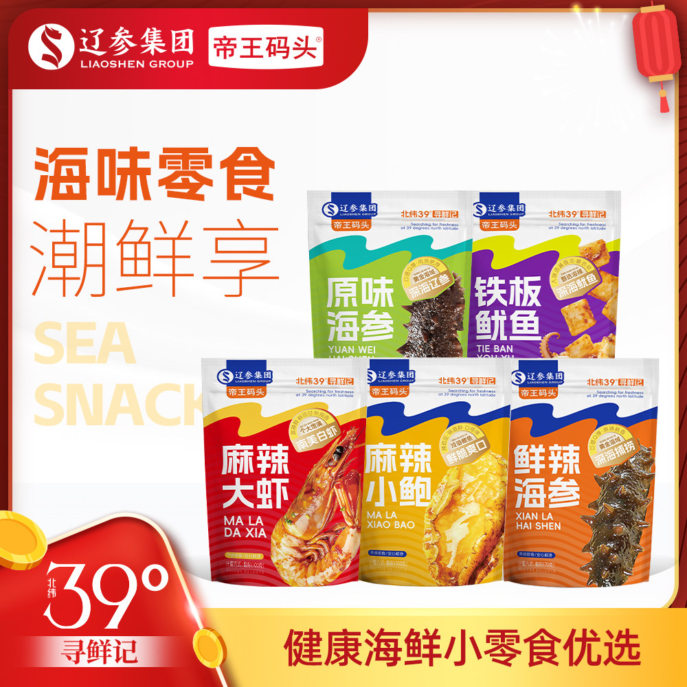 帝王码头海味小食品解馋休闲独立包装海鲜零食大礼包麻辣海参鲍鱼