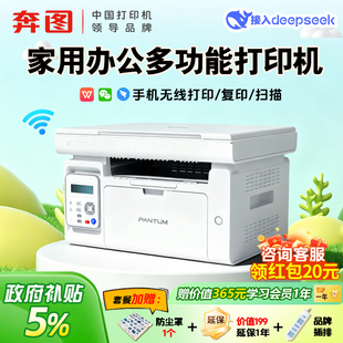 奔图M6212W无线办公激光打印机小型办公文件快速打印A4黑白复印扫描多功能一体机官方旗舰M6206W 手机打印