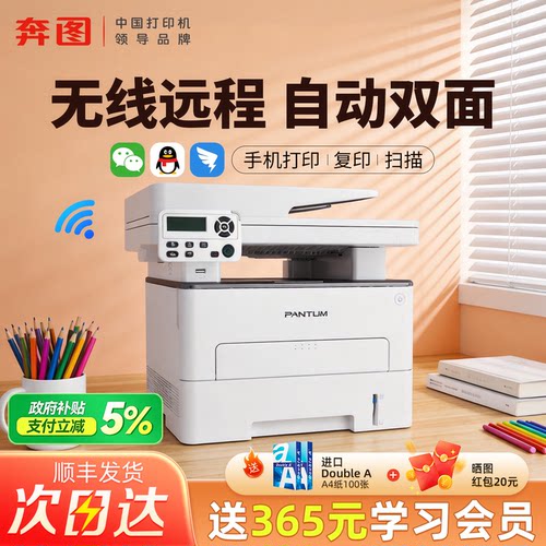 【政府补贴】奔图激光打印机