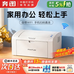 pantum奔图P2506W黑白激光打印机a4小型手机无线远程wifi多人连接家用办公共享打印 顺丰次日达 官方正品