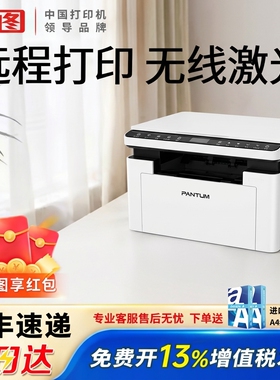 【官方正品+次日达】奔图BM2303W黑白激光打印机复印扫描一体机手机无线多人共享小型A4家用办公学习好帮手