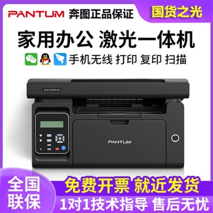 奔图M6509NW黑白激光打印机扫描复印多功能一体机无线家用小型可连手机办公专用学生错题官方旗舰店A4