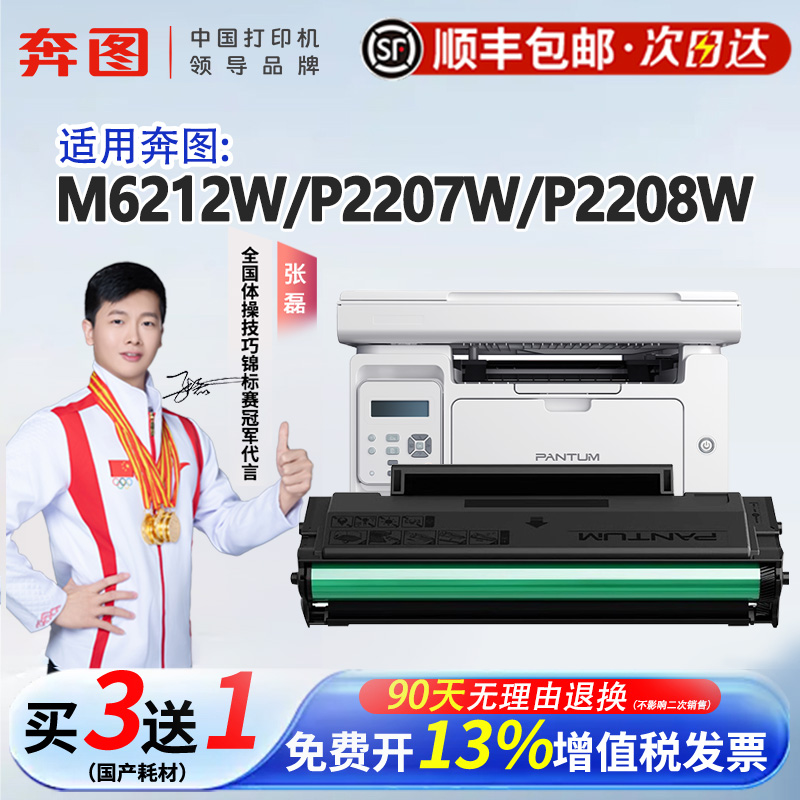 顺丰奔图PD-216专用硒鼓