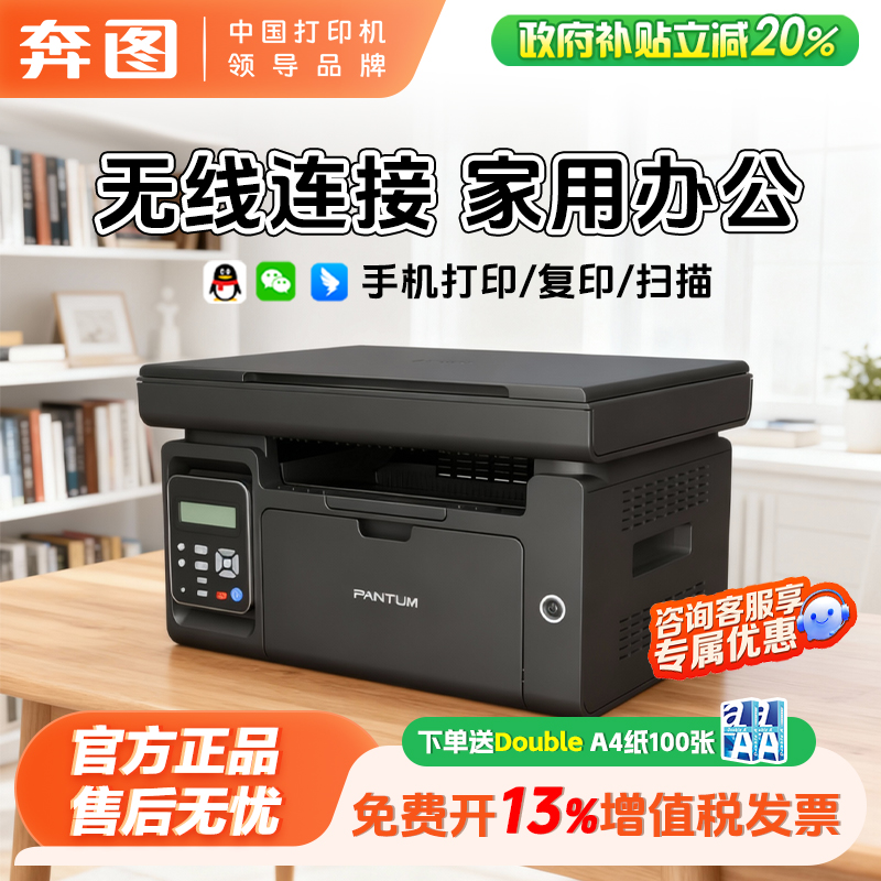 奔图m6509nw多功能远程激光打印