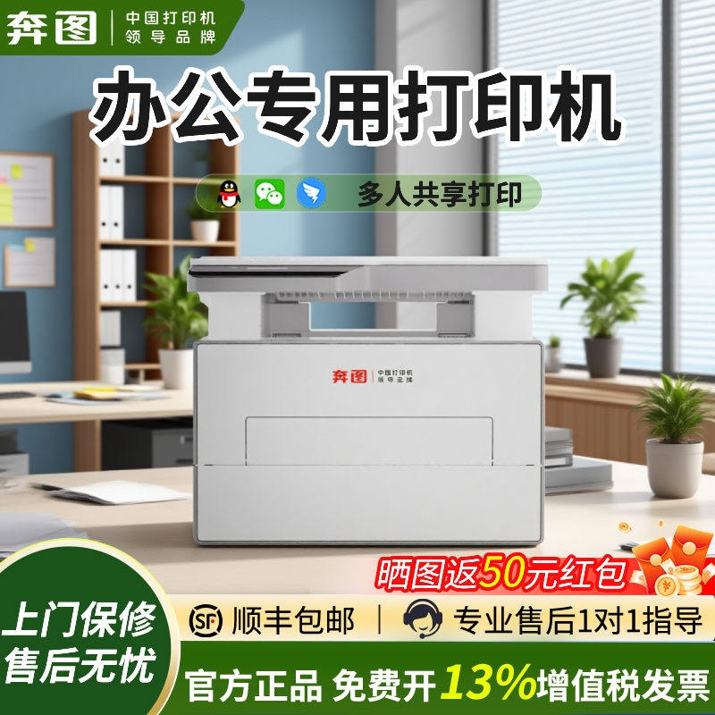 【办公专用】奔图BM4202DW