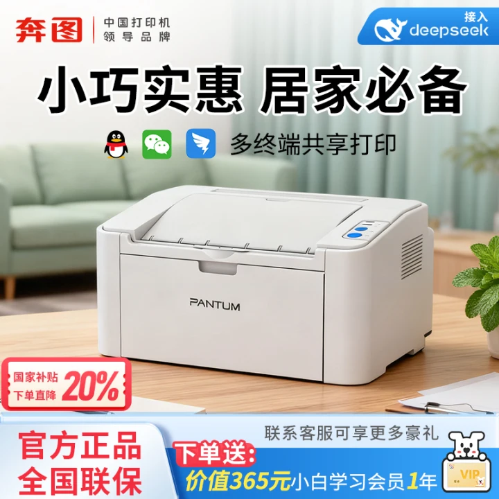 顺丰速发P2206NW学生办公专用