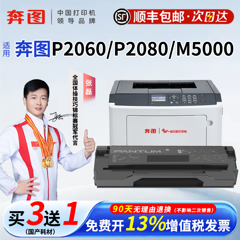 顺丰奔图PD-200H硒鼓粉盒打印机适用P1000 P1050L P2000 P2060 M5000L M5100 M5200 M6000原装正品现货速发