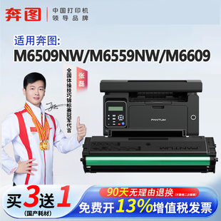 219适用奔图M6509NW打印机原装 兼容粉盒硒鼓P2509 P2509NW M6559NW 奔图PD M6559 M6609NW激光粉盒 顺丰