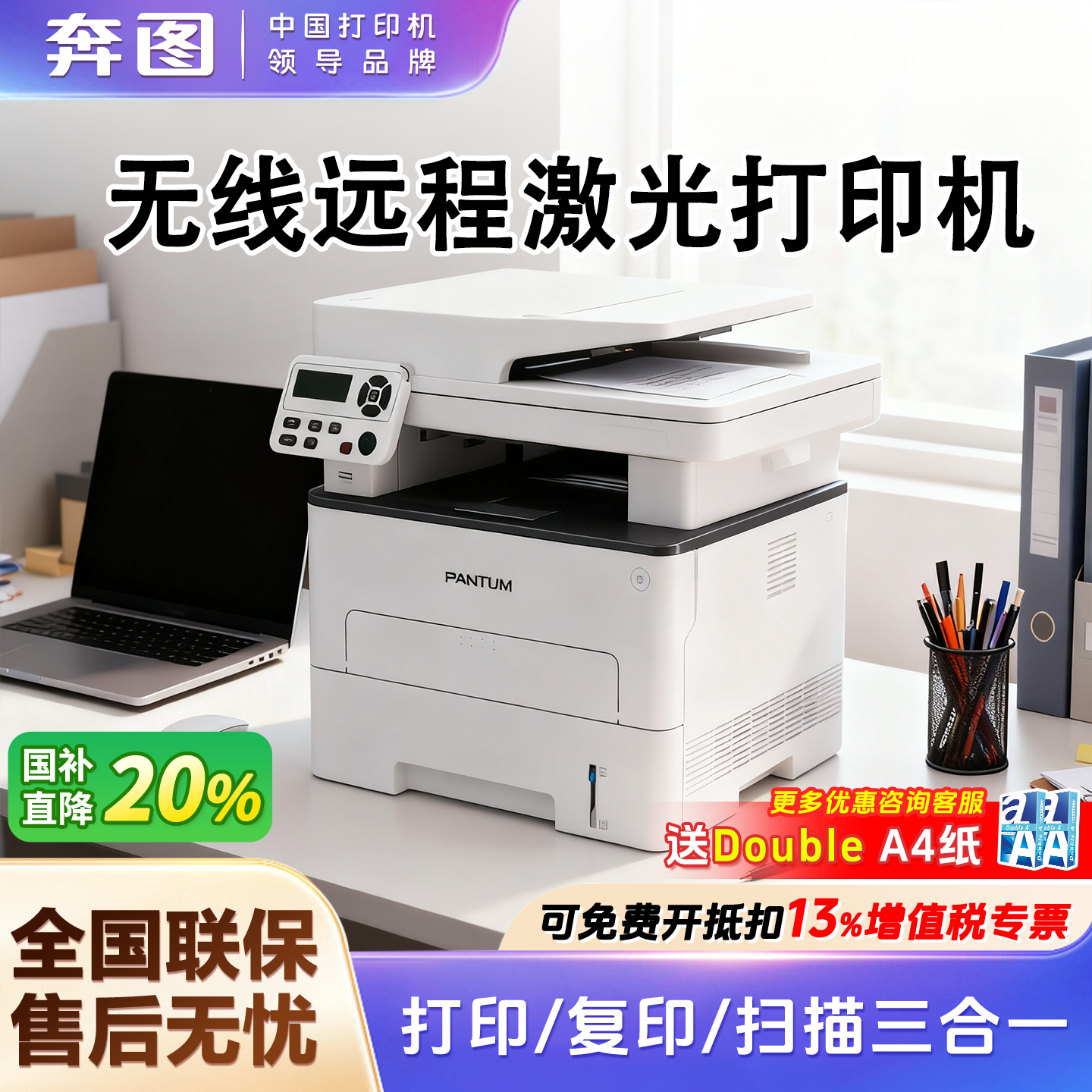 【奔图新品】M7161DW打印机