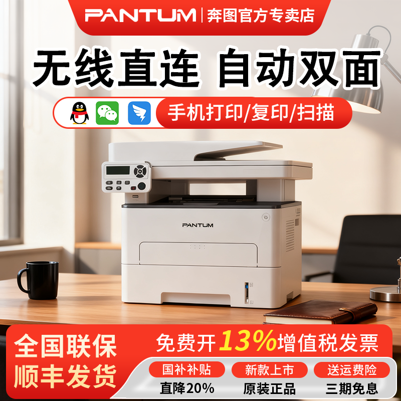 政府补贴20%奔图M7109DW