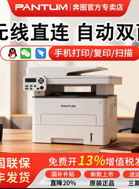 【政府补贴20%】奔图M7109DW 黑白激光多功能打印机手机无线wifi家用办公学习a4扫描复印一体自动双面M6709DW