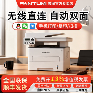 黑白激光多功能打印机手机无线wifi家用办公学习a4扫描复印一体自动双面M6709DW 奔图M7109DW 政府补贴20%