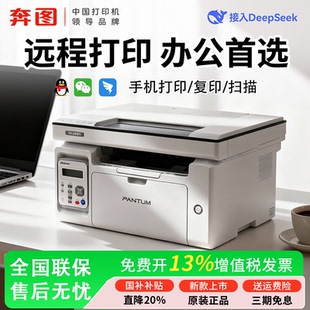 正品 奔图M6206W无线激光打印机小型办公快速打印A4黑白复印扫描多功能一体机官方旗舰原装 顺丰 手机连接