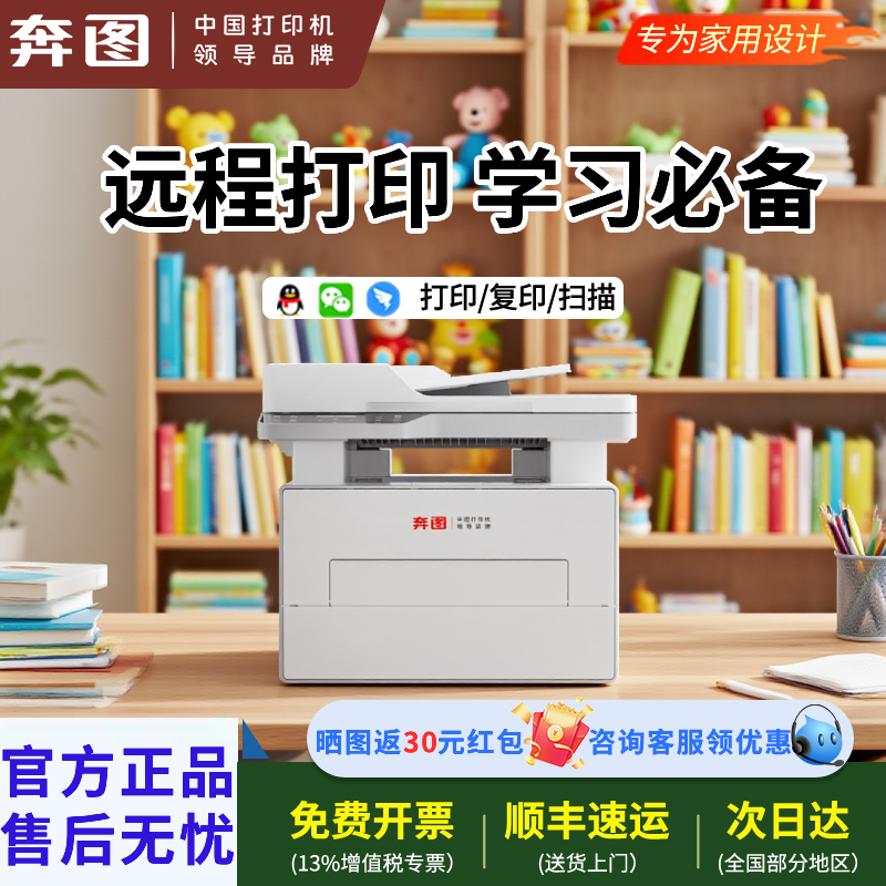 学习专用BM4242ADW奔图