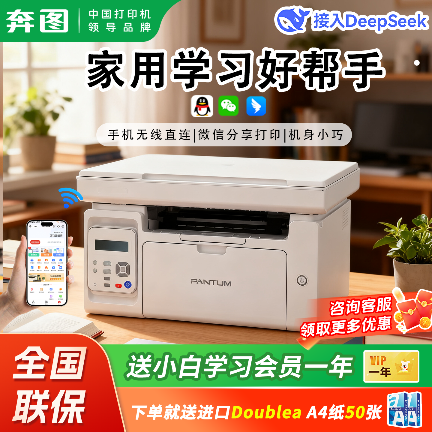 【手机打印】奔图M6212W