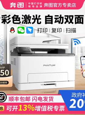 【彩色打印机】奔图CM1100DW彩色激光打印机多功能复印扫描三合一无线自动双面家用办公CP1100DW官方正品A4