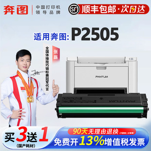 正品 顺丰奔图PD PD211硒鼓粉盒原装 硒鼓适用于P2505激光打印机 打印清晰现货速发奔图专卖店碳粉盒 211原装