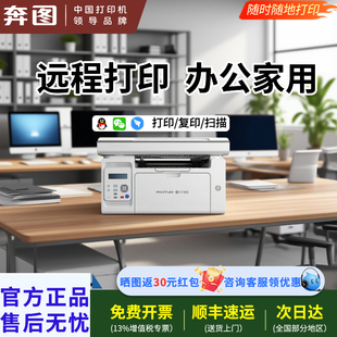 奔图M6595NW家用黑白激光打印机小型学生作业试卷A4无线wifi复印扫描多功能快速一体机官方原装 远程打印