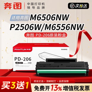 奔图M6506NW原装 正品 6606nw 奔图PD M6506N激光打印机墨盒 等多机型M6506NW 206 M6556NW 硒鼓适用P2506