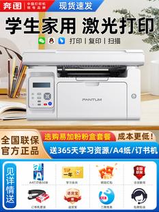 奔图M6506NW黑白激光打印机家用小型可连手机覆印扫描一体无线连