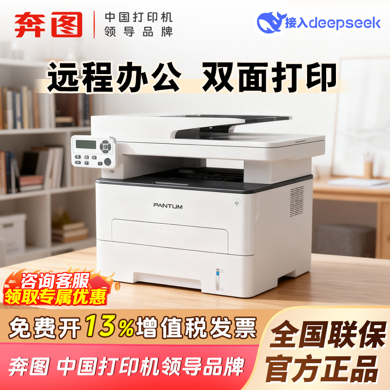 【政府补贴】奔图激光打印机