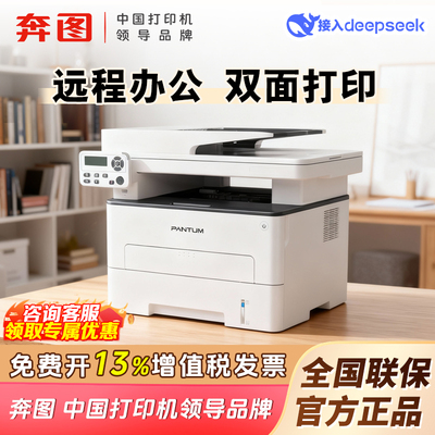 【政府补贴】奔图激光打印机