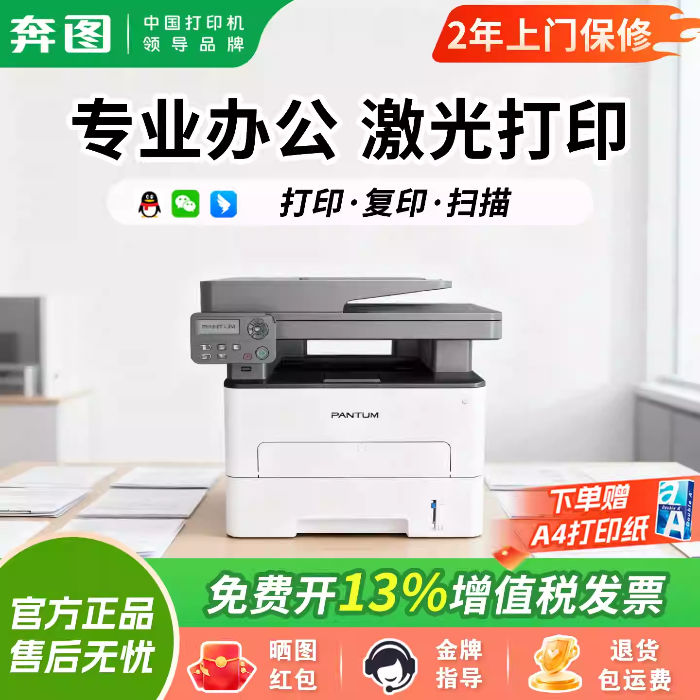 pantum奔图M7112DN三合一