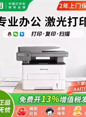 pantum奔图M7112DN打印复印扫描三合一黑白家用办公学习激光多功能一体机有线连接自动双面输稿器政府补贴