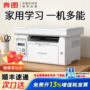 2206W 奔图m6202w黑白激光打印机复印扫描一体机手机无线wifi小型家用办公学习a4三合一6202nw 官方正品