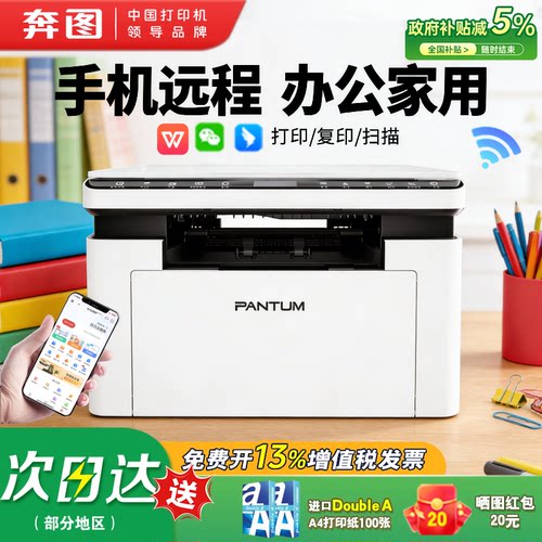 【M1升级款】奔图BM2307W