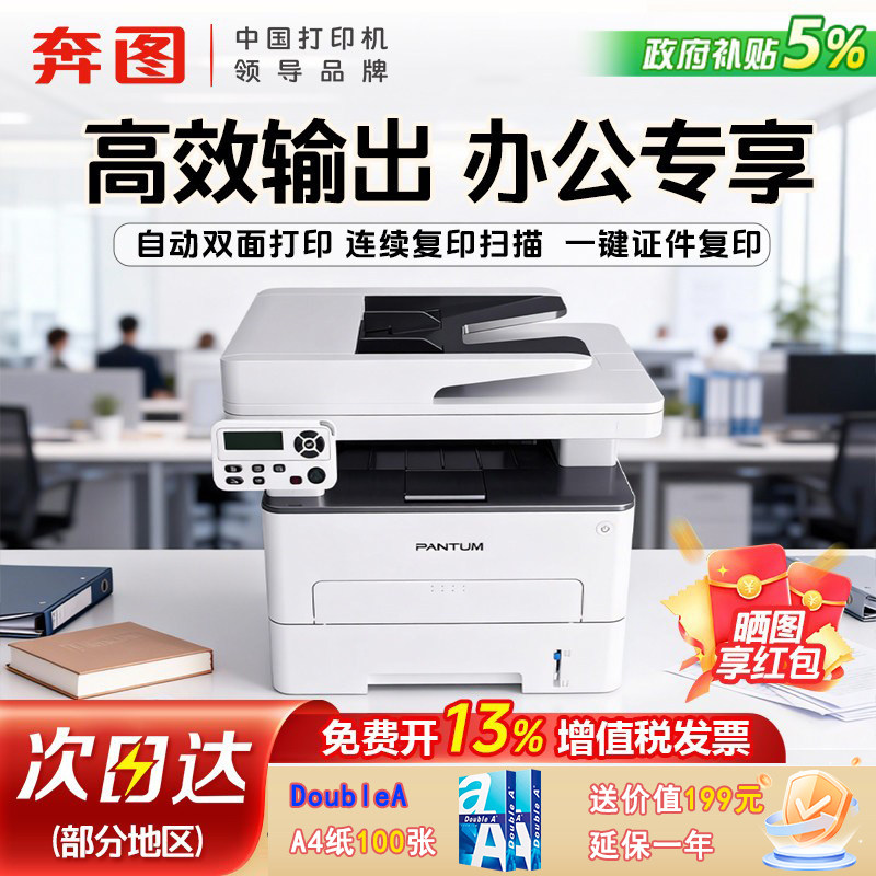 【PANTUM/奔图】官方正品次日达M7100DW 黑白激光打印机扫描复印多功能一体A4打印无线有线办公专用免费开票