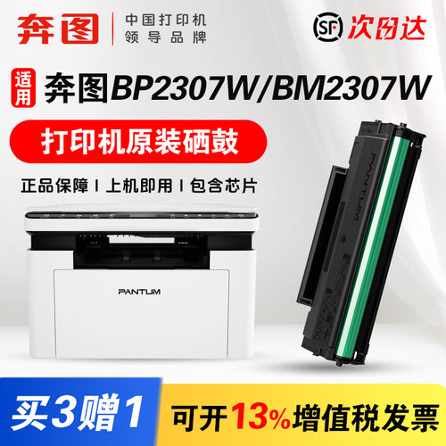 顺丰奔图TL-2302H原装硒鼓