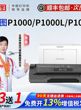顺丰奔图pd-110原装硒鼓正品适用于p1000l p1050l p2000 m5000 m6000 p2650n m6005 p2040碳粉盒打印机办公