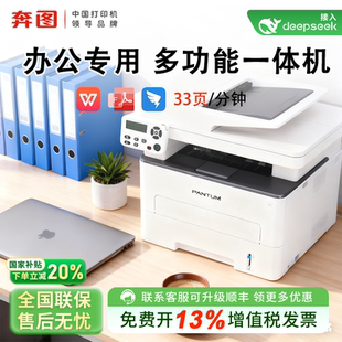 M7160 奔图 6760DW激光打印机复印扫描一体机自动双面无线家用办公可连手机作业专用A4官方 PANTUM