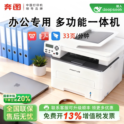 【政府补贴】奔图激光打印机