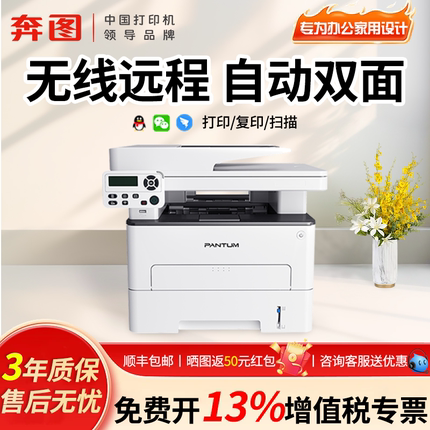 奔图M7161DW M6761DW黑白激光a4打印机复印扫描自动双面打印机商用无线多功能三合一小型家用家用办公专用款