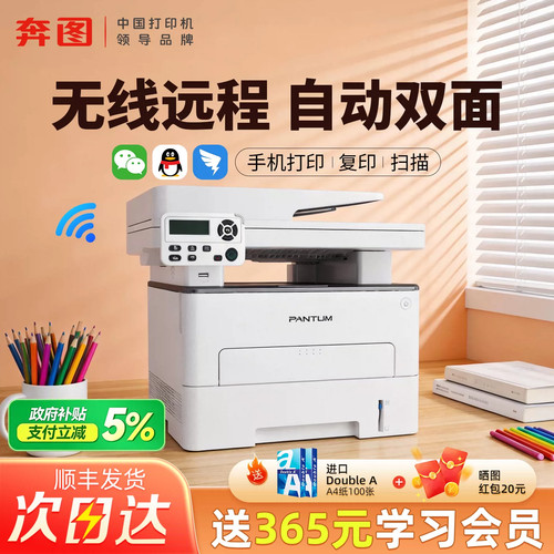 【政府补贴】奔图激光打印机