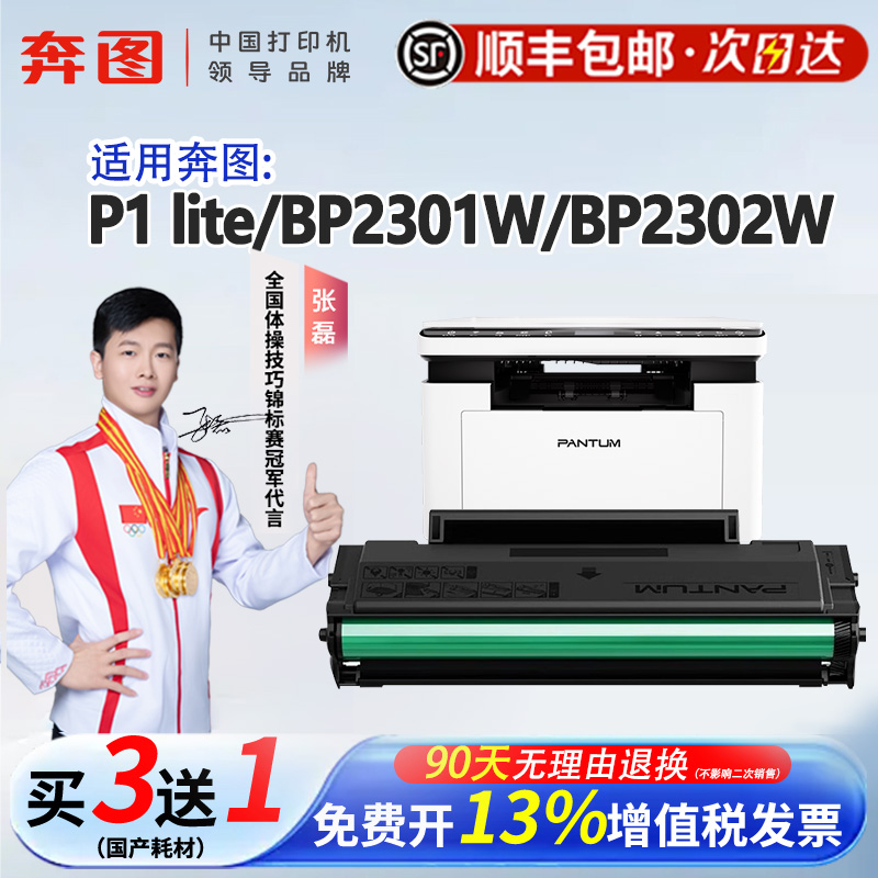 顺丰奔图TL-2302H原装硒鼓