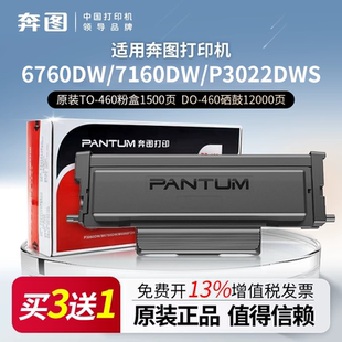 M7160DW 奔图TO P3060D M6760D 原装 M6860FDW硒鼓架原装 460 460鼓组件 粉盒P3022D M6760DW P3060DW